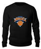 Заказать свитшот в Москве. Свитшот унисекс хлопковый New York Knicks от BURNSHIRTS - готовые дизайны и нанесение принтов.