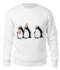 Заказать свитшот в Москве. Свитшот унисекс хлопковый Пингвины от Cloud345 - готовые дизайны и нанесение принтов.