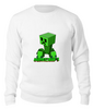 Заказать свитшот в Москве. Свитшот унисекс хлопковый Minecraft (Майнкрафт) Creeper (Крипер) от Just kidding - готовые дизайны и нанесение принтов.