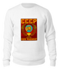 Заказать свитшот в Москве. Свитшот унисекс хлопковый Моя Родина! от gopotol - готовые дизайны и нанесение принтов.