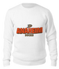 Заказать свитшот в Москве. Свитшот унисекс хлопковый Anaheim Ducks от kspsshop - готовые дизайны и нанесение принтов.