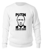 Заказать свитшот в Москве. Свитшот унисекс хлопковый Путин - вежливый человек от putin_russia - готовые дизайны и нанесение принтов.
