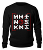 Заказать свитшот в Москве. Свитшот унисекс хлопковый Monsta X от geekbox - готовые дизайны и нанесение принтов.