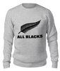Заказать свитшот в Москве. Свитшот унисекс хлопковый All Blacks от Rugby  Man - готовые дизайны и нанесение принтов.