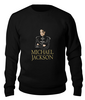 Заказать свитшот в Москве. Свитшот унисекс хлопковый Michael Jackson от carolina - готовые дизайны и нанесение принтов.