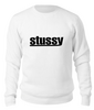 Заказать свитшот в Москве. Свитшот унисекс хлопковый Stussy от DESIGNER   - готовые дизайны и нанесение принтов.