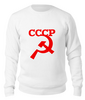 Заказать свитшот в Москве. Свитшот унисекс хлопковый СССР   от T-shirt print  - готовые дизайны и нанесение принтов.