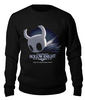Заказать свитшот в Москве. Свитшот унисекс хлопковый HOLLOW KNIGHT от robus - готовые дизайны и нанесение принтов.
