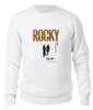 Заказать свитшот в Москве. Свитшот унисекс хлопковый Rocky / Рокки от KinoArt - готовые дизайны и нанесение принтов.