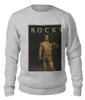 Заказать свитшот в Москве. Свитшот унисекс хлопковый Rocky / Рокки от KinoArt - готовые дизайны и нанесение принтов.