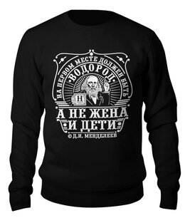 Заказать свитшот в Москве. Свитшот унисекс хлопковый Водород от gopotol - готовые дизайны и нанесение принтов.