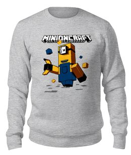 Заказать свитшот в Москве. Свитшот унисекс хлопковый Minecraft  от T-shirt print  - готовые дизайны и нанесение принтов.