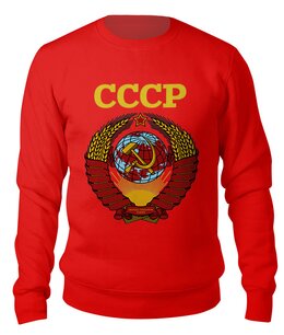 Заказать свитшот в Москве. Свитшот унисекс хлопковый СССР   от T-shirt print  - готовые дизайны и нанесение принтов.