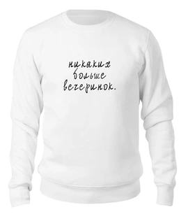 Свитшот унисекс хлопковый