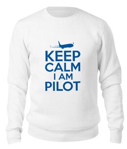 Заказать свитшот в Москве. Свитшот унисекс хлопковый KEEP CALM I'm a pilot - Boeing 737 от SkyWay Aviation Clothing RUS  - готовые дизайны и нанесение принтов.