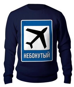 Свитшот унисекс хлопковый