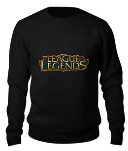 Заказать свитшот в Москве. Свитшот унисекс хлопковый League of Legends от THE_NISE  - готовые дизайны и нанесение принтов.
