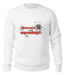 Свитшот унисекс хлопковый