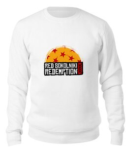 Заказать свитшот в Москве. Свитшот унисекс хлопковый Red Sokolniki Moscow Redemption от kamal-creations - готовые дизайны и нанесение принтов.