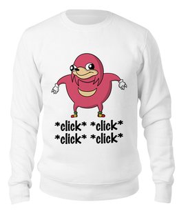 Заказать свитшот в Москве. Свитшот унисекс хлопковый Ugandan Knuckles от Memepedia - готовые дизайны и нанесение принтов.