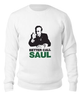 Заказать свитшот в Москве. Свитшот унисекс хлопковый Better call Saul от coolmag - готовые дизайны и нанесение принтов.