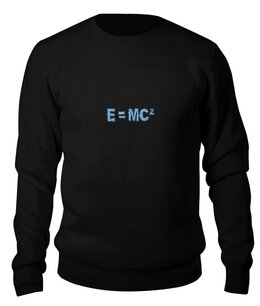 Заказать свитшот в Москве. Свитшот унисекс хлопковый E=mc2 от Alex Monterra - готовые дизайны и нанесение принтов.