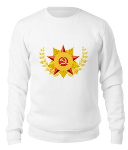 Заказать свитшот в Москве. Свитшот унисекс хлопковый Советский союз от THE_NISE  - готовые дизайны и нанесение принтов.