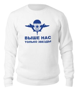 Заказать свитшот в Москве. Свитшот унисекс хлопковый ЗА ВДВ..! от Пересвет - готовые дизайны и нанесение принтов.