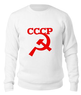Заказать свитшот в Москве. Свитшот унисекс хлопковый СССР   от T-shirt print  - готовые дизайны и нанесение принтов.