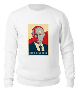 Заказать свитшот в Москве. Свитшот унисекс хлопковый Go Hard Like Vladimir Putin от priceless - готовые дизайны и нанесение принтов.