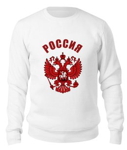 Заказать свитшот в Москве. Свитшот унисекс хлопковый Россия от THE_NISE  - готовые дизайны и нанесение принтов.