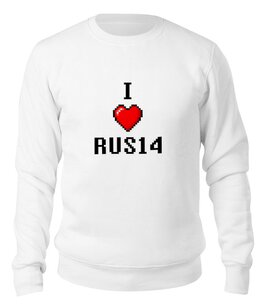 Заказать свитшот в Москве. Свитшот унисекс хлопковый I Love RUS14  от Руслан Римович - готовые дизайны и нанесение принтов.