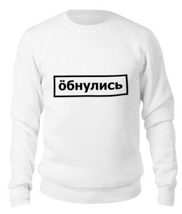 Свитшот унисекс хлопковый