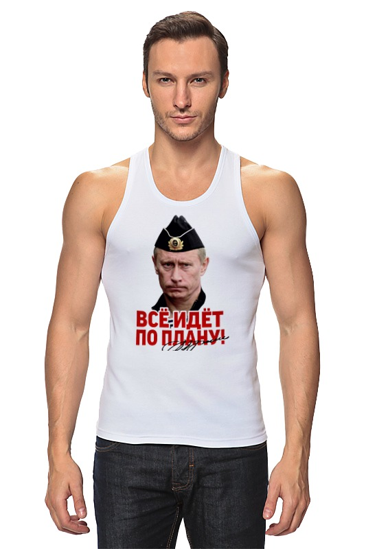 Printio Майка классическая Путин. все идет по плану! printio толстовка wearcraft premium унисекс путин все идет по плану