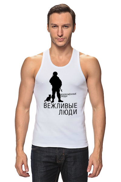 Заказать майку в Москве. Майка классическая Вежливые люди от gopotol - готовые дизайны и нанесение принтов.