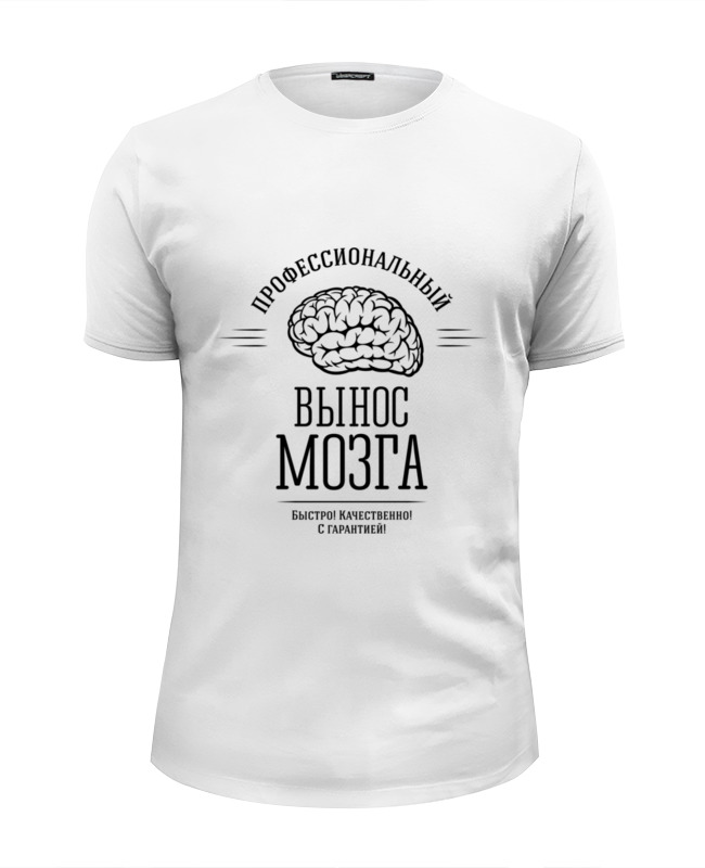 printio футболка wearcraft premium slim fit кофе для мозга Printio Футболка Wearcraft Premium Slim Fit Профессиональный вынос мозга