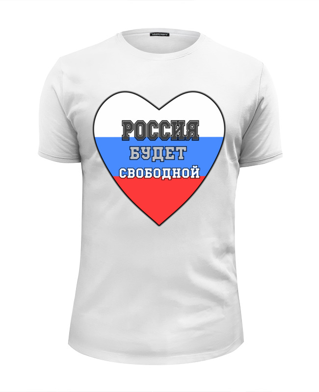 Printio Футболка Wearcraft Premium Slim Fit Россия будет свободной, триколор printio футболка wearcraft premium slim fit путин россия