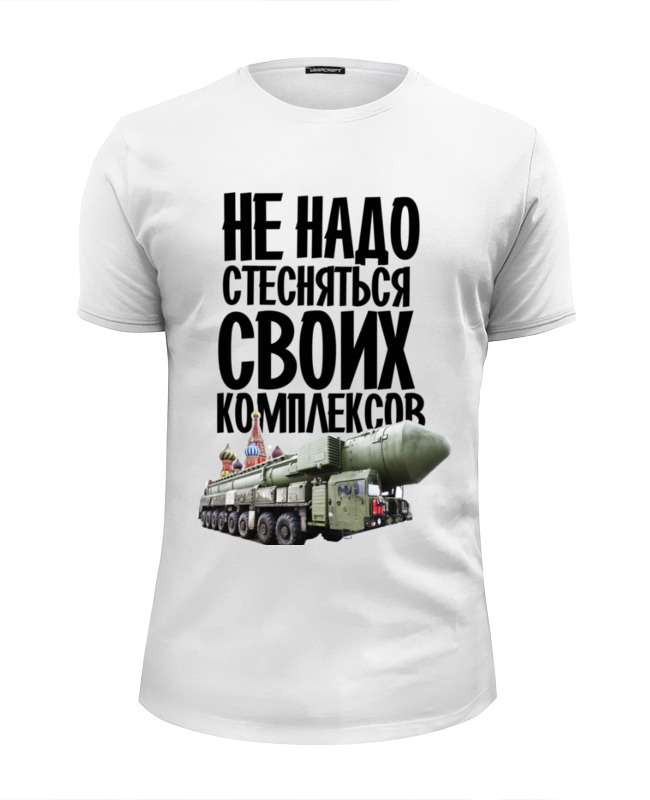 Printio Футболка Wearcraft Premium Slim Fit Не надо стесняться by hearts of russia