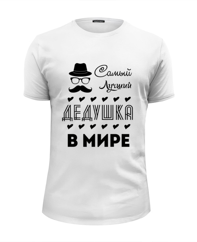 Самый лучший дед. Футболка лучший дедушка. Футболка с надписью лучший дедушка. Футболка любимый дед. Самый лучший в мире дед футболка.