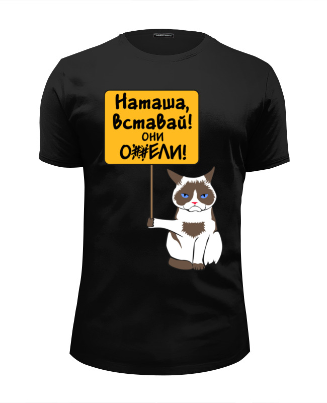 Printio Футболка Wearcraft Premium Slim Fit Наташа вставай printio футболка wearcraft premium грустный кот grumpy cat