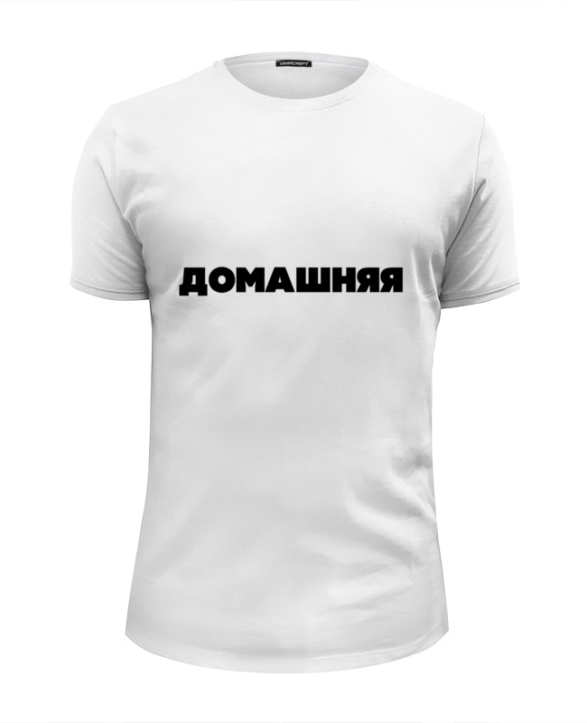 Printio Футболка Wearcraft Premium Slim Fit Домашняя