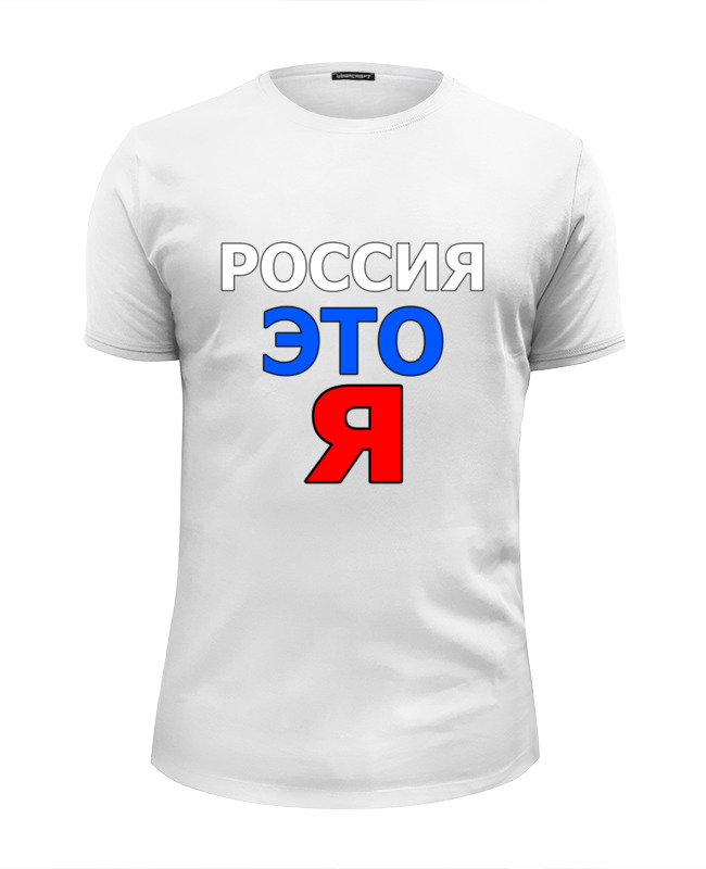 Printio Футболка Wearcraft Premium Slim Fit Россия это я printio футболка wearcraft premium россия это я