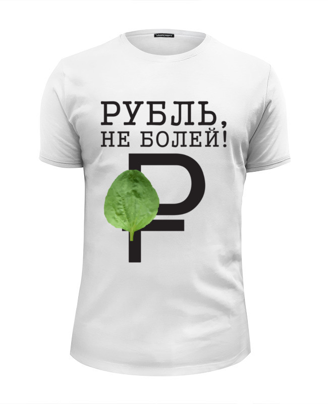 Printio Футболка Wearcraft Premium Slim Fit Рубль, не болей! printio футболка wearcraft premium slim fit рубль не упал