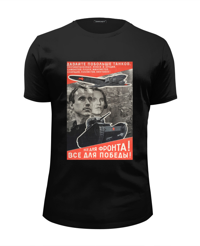 Printio Футболка Wearcraft Premium Slim Fit Советский плакат, 1941 г. (лазарь лисицкий) printio футболка классическая советский плакат 1941 г лазарь лисицкий