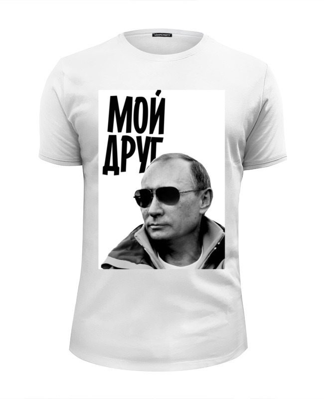 Printio Футболка Wearcraft Premium Slim Fit Мой друг by hearts of russia printio футболка wearcraft premium мой друг by hearts of russia