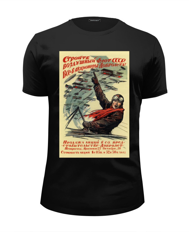 printio футболка wearcraft premium slim fit иван васильевич за святую русь Printio Футболка Wearcraft Premium Slim Fit Советский плакат, 1923 г. (иван симаков)