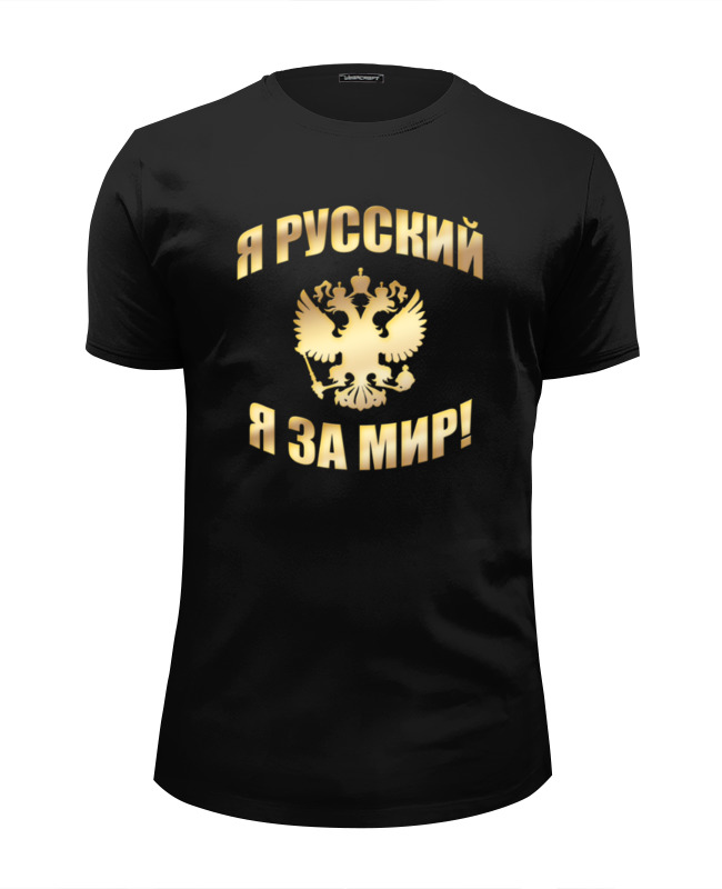 Я русский на футболке