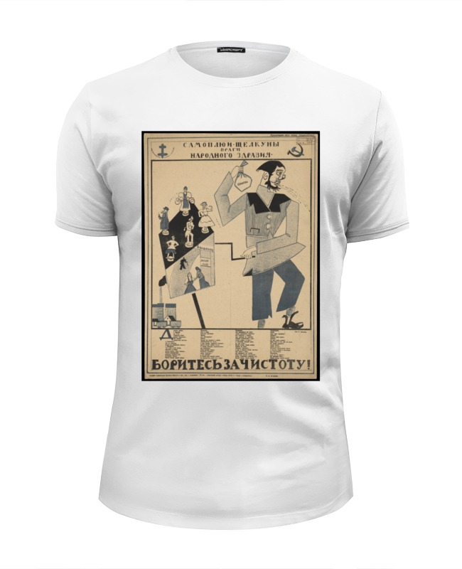 Printio Футболка Wearcraft Premium Slim Fit Советский плакат, 1924 г. (т. пашков) футболка wearcraft premium slim fit printio lantern т ж