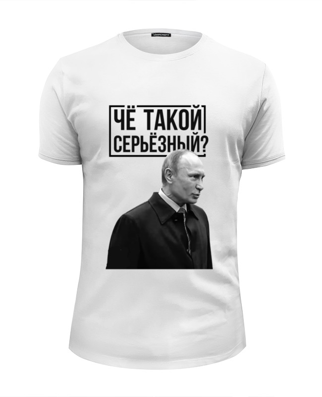 Printio Футболка Wearcraft Premium Slim Fit Ты чё такой серьёзный