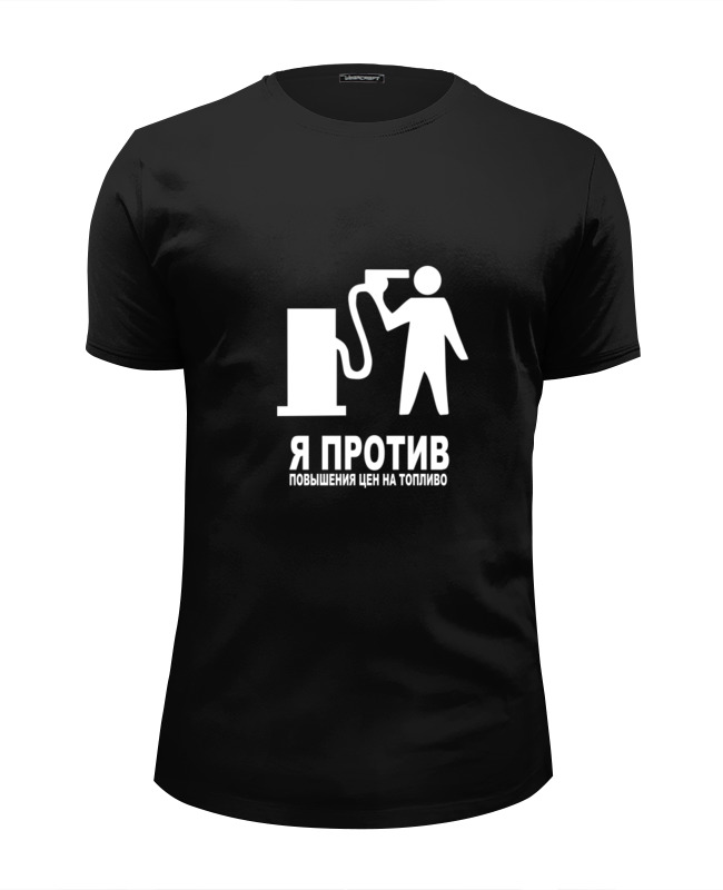 Printio Футболка Wearcraft Premium Slim Fit Я против повышения цен на топливо